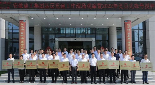 安徽建工集團召開基層黨建工作現場觀摩會